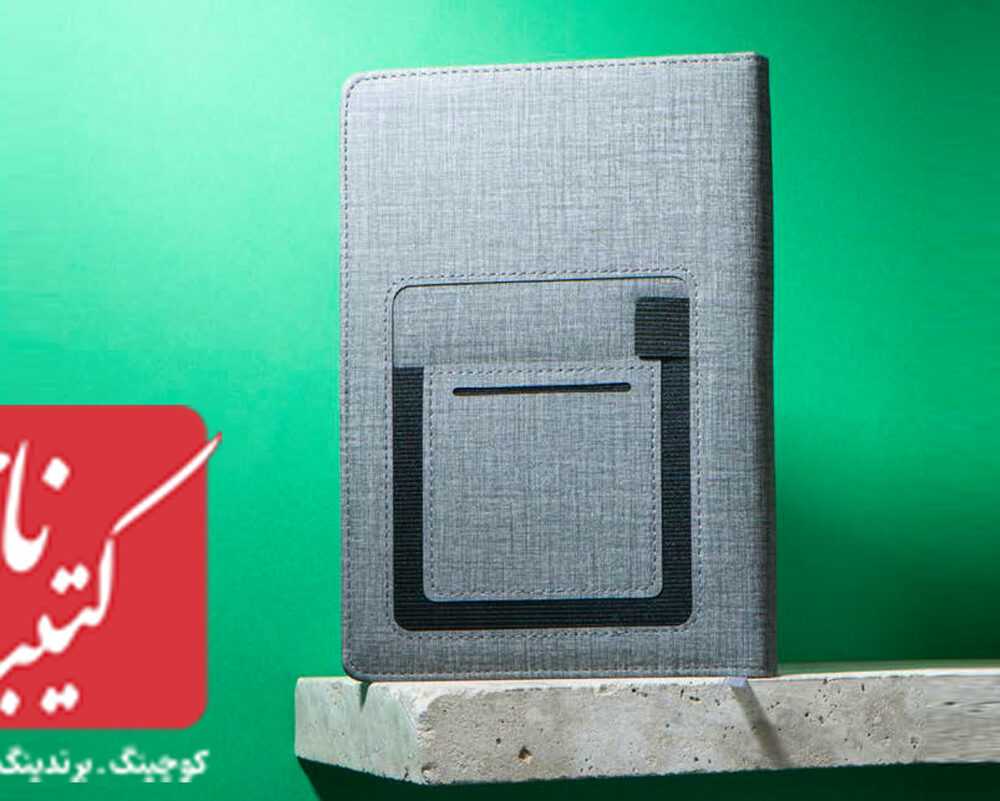 سررسید رقعی جیب دار 50806