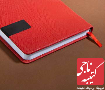 سررسید اروپایی کد 50916