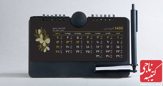 تقویم رومیزی پلکسی کد 51110 2 تقویم رومیزی پلکسی کد 51110 - Image 2