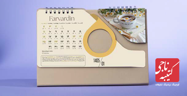 تقویم رومیزی کد 51116 4 تقویم رومیزی کد 51116 - Image 4