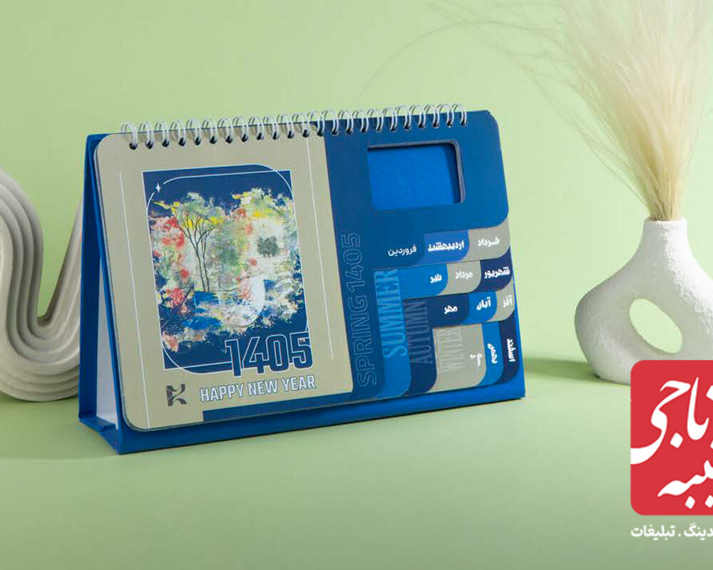 تقویم رومیزی کد 51118