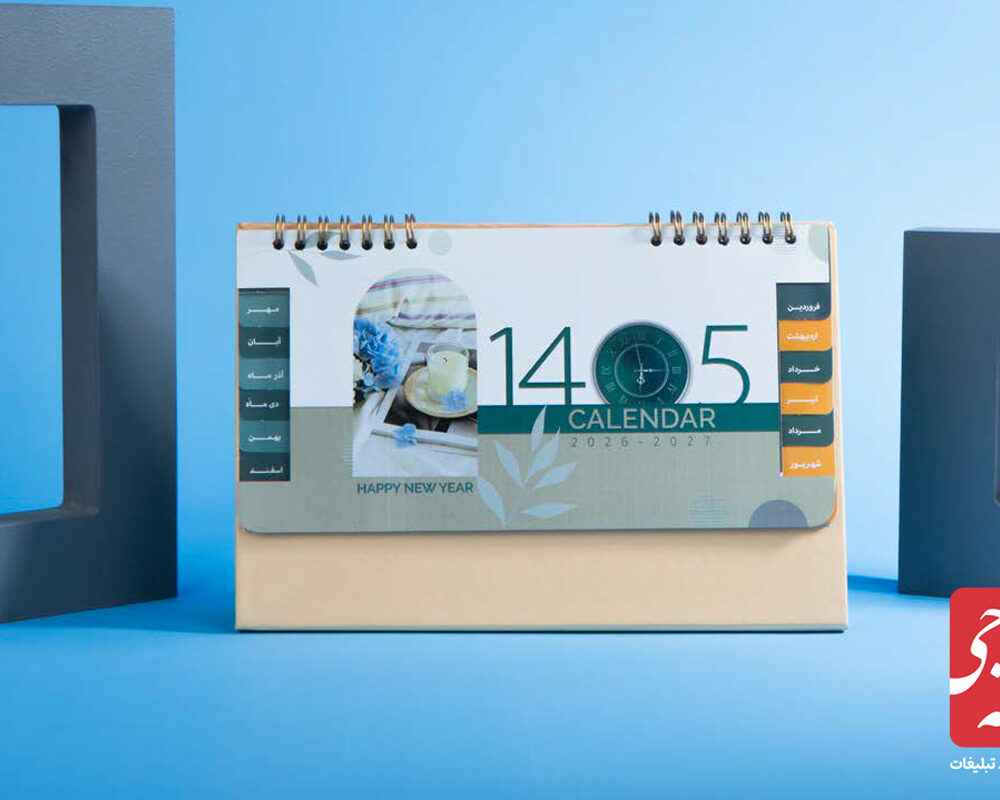 تقویم رومیزی کد 51119