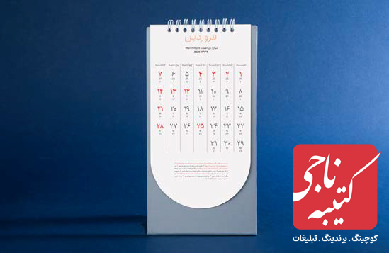 تقویم رومیزی کد 51121 5 تقویم رومیزی کد 51121 - Image 5