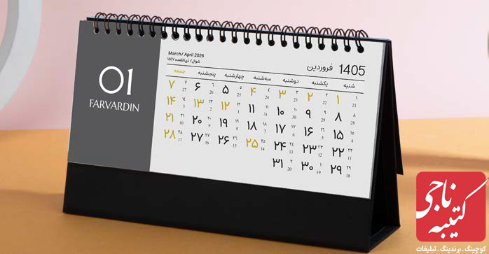 تقویم رومیزی کد 51122 2 تقویم رومیزی کد 51122 - Image 2