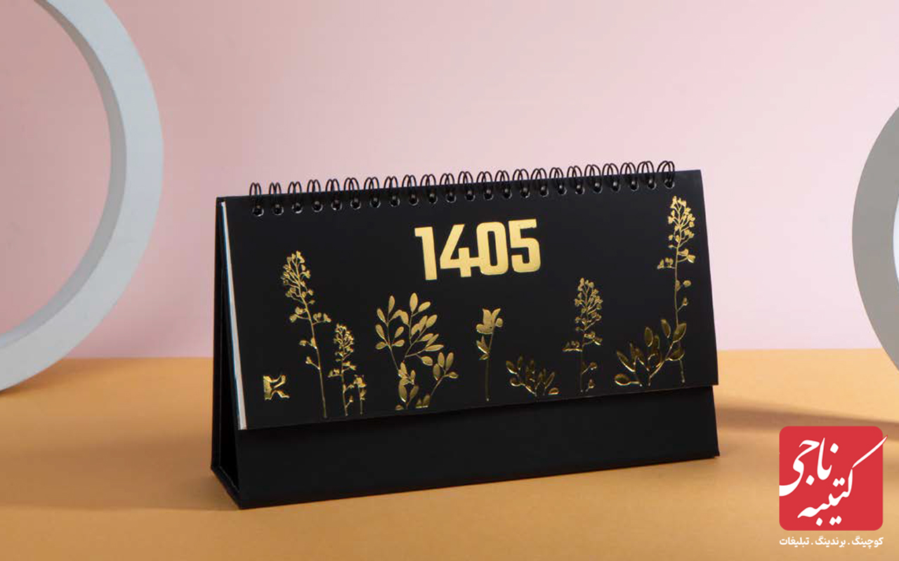 تقویم رومیزی کد 51122 1 تقویم رومیزی کد 51122