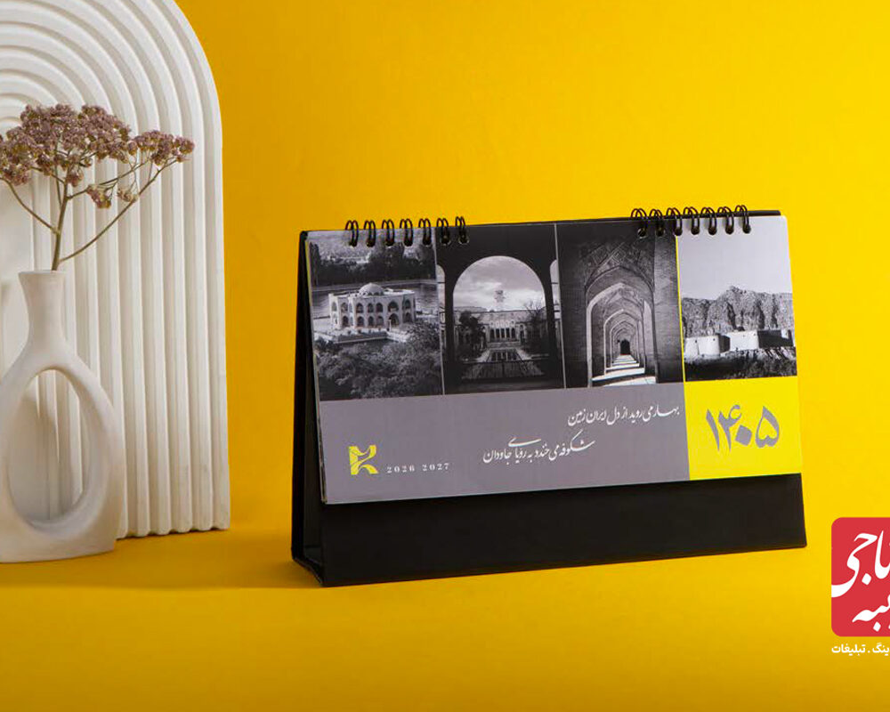 تقویم رومیزی کد 51128