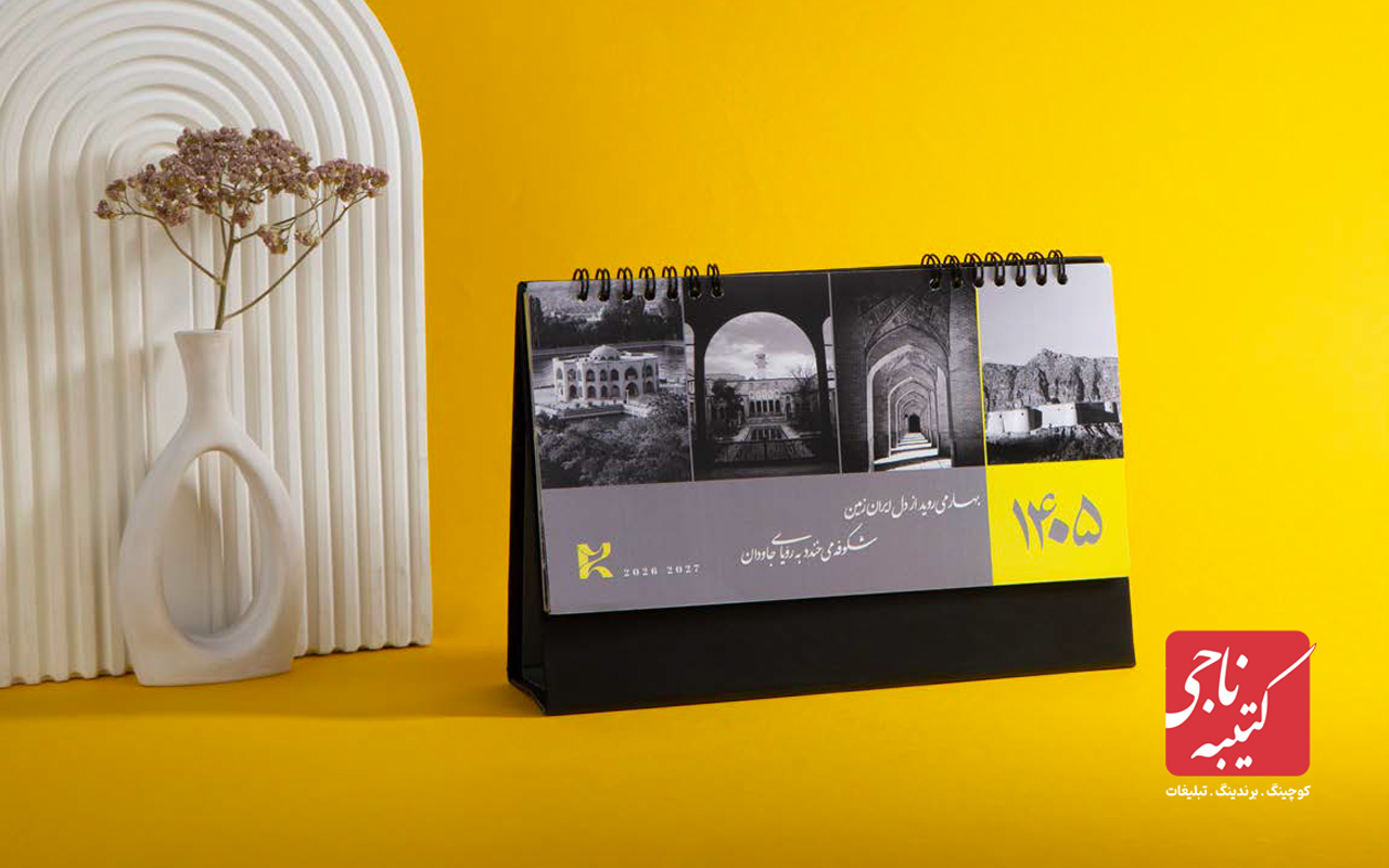 تقویم رومیزی کد 51128 1 تقویم رومیزی کد 51128