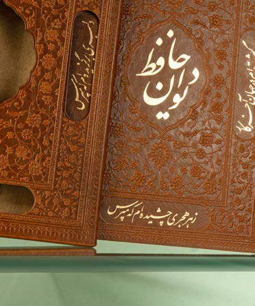 دیوان حافظ نفیس قاب برجسته کد 51202 4 دیوان حافظ نفیس قاب برجسته کد 51202 - Image 4