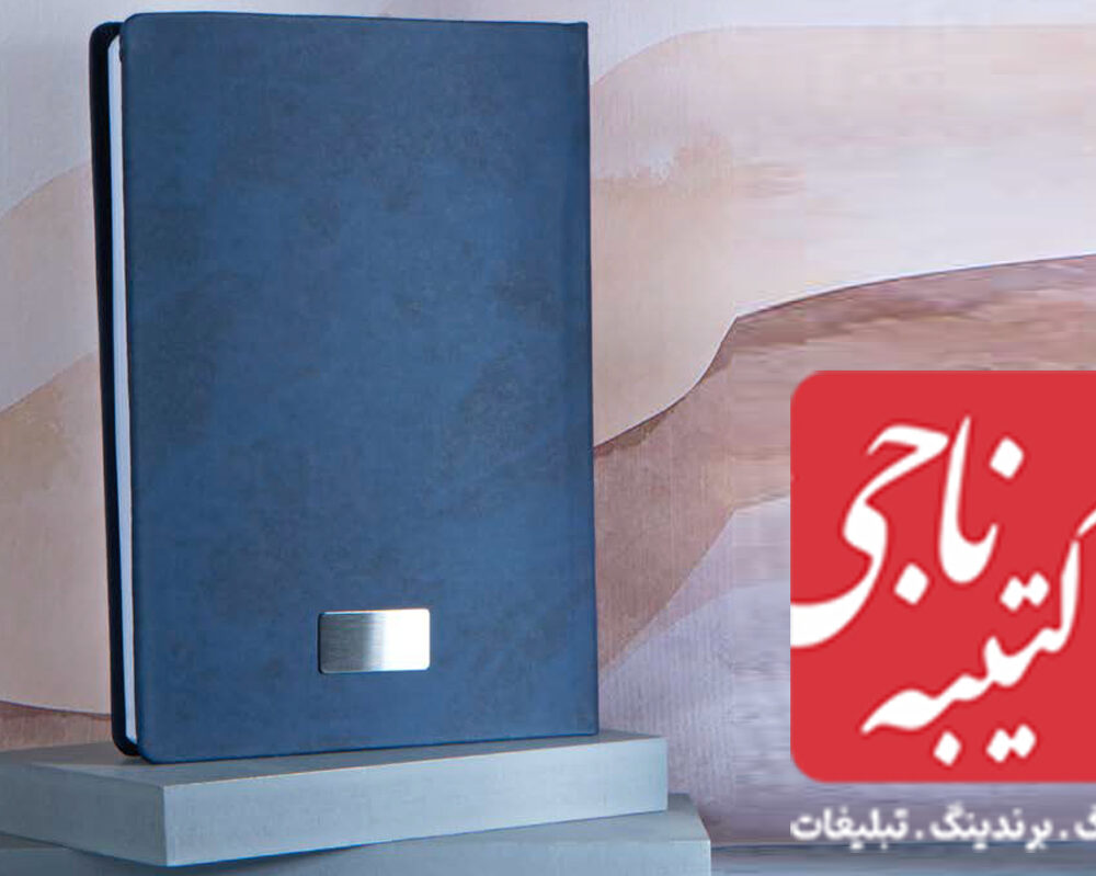 سررسید وزیری 50711