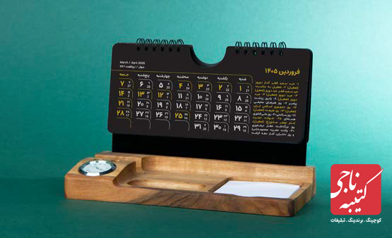 تقویم رومیزی چوب گردو کد 51101 4 تقویم رومیزی چوب گردو کد 51101 - Image 4