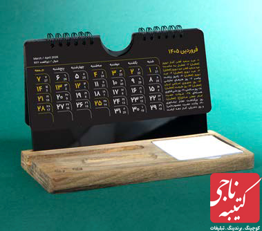 تقویم رومیزی کد 51102 4 تقویم رومیزی کد 51102 - Image 4