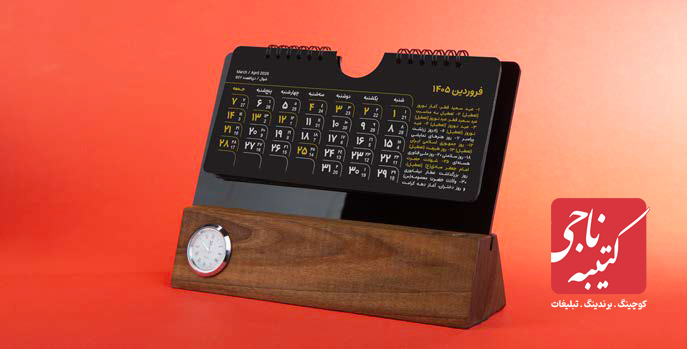 تقویم رومیزی چوب گردو کد 51103 4 تقویم رومیزی چوب گردو کد 51103 - Image 4