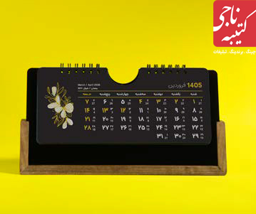 تقویم رومیزی 51104 4 تقویم رومیزی 51104 - Image 4