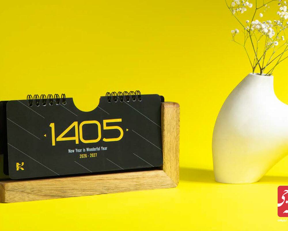 تقویم رومیزی کد 51105