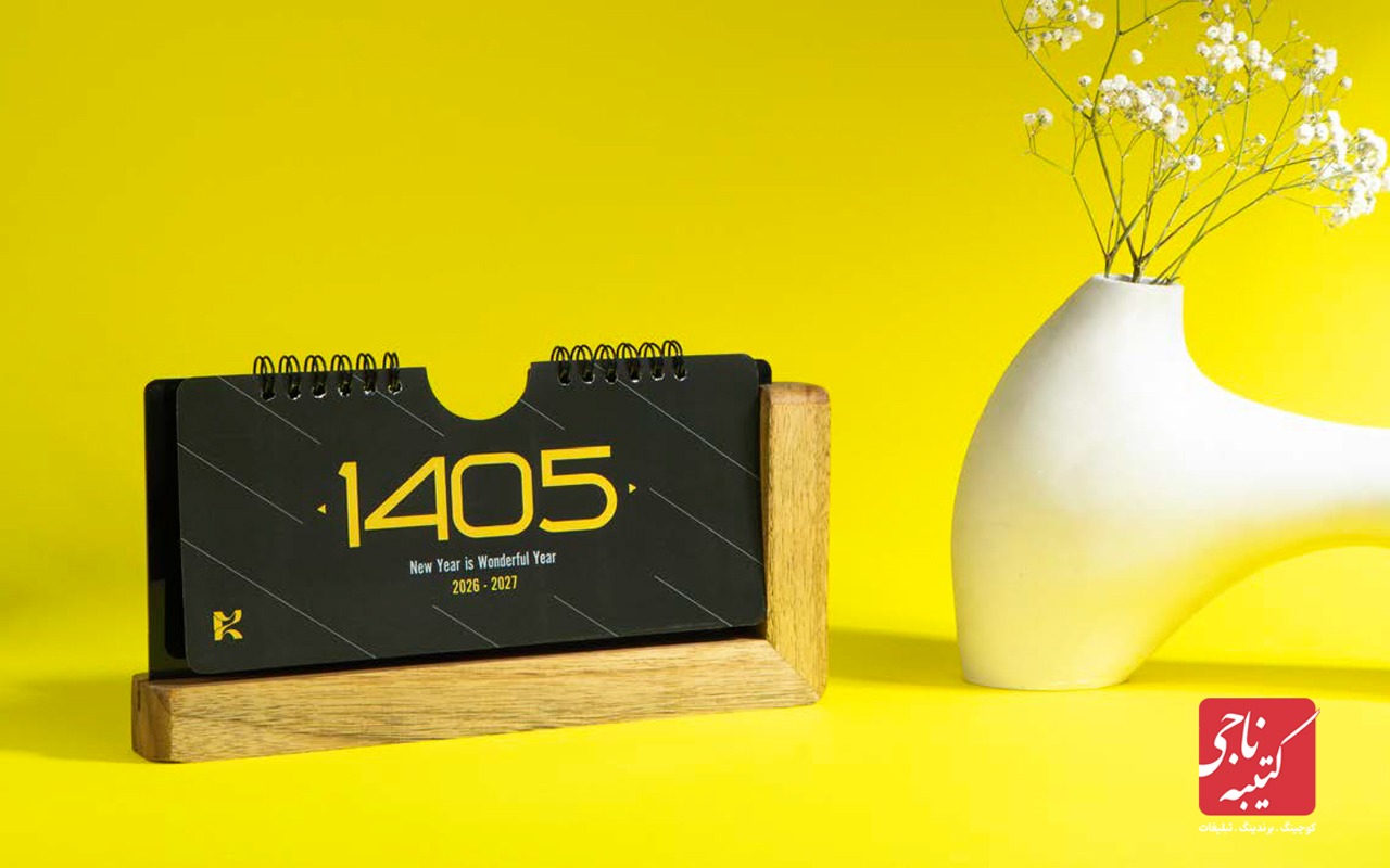 تقویم رومیزی کد 51105 1 تقویم رومیزی کد 51105