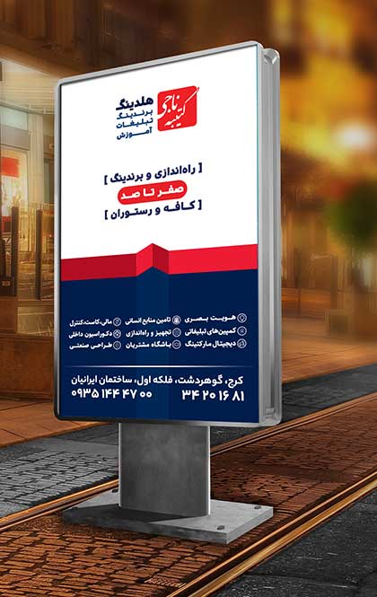 کتیبه ناجی بیلبورد رستوان