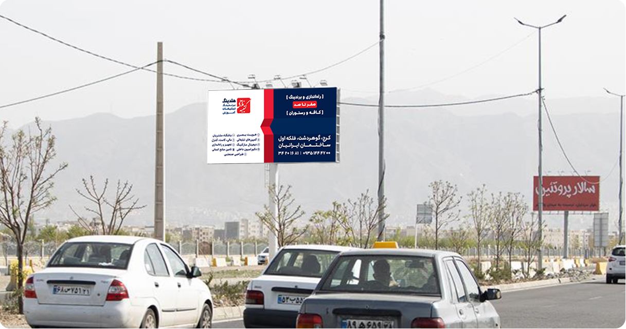 بیلبورد مهرشهر، تقاطع کمربندی و دانش مهرشهر به سمت کرج