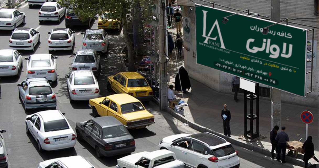 بیلبورد میدان آزادگان، جلوی مسجد