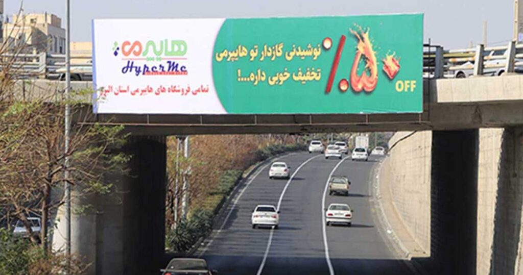 بیلبورد عرشه پل زیرگذر بلوار باغستان به سمت گوهردشت