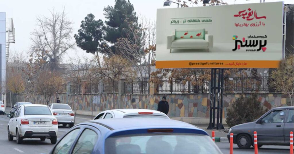بیلبورد خیابان شهید بهشتی - میدان سپاه ورودی علامه جعفری