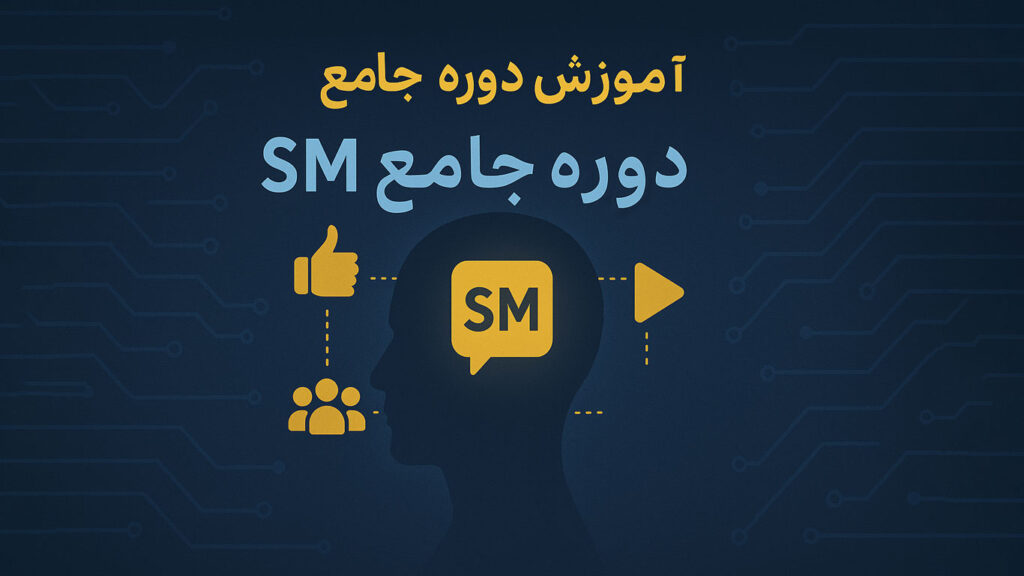 جامع sm