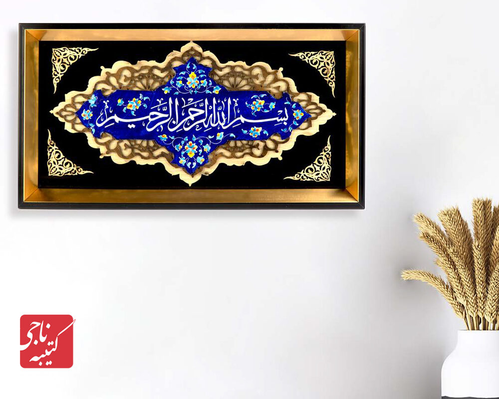 قاب مینا بسم ا... کد 52101