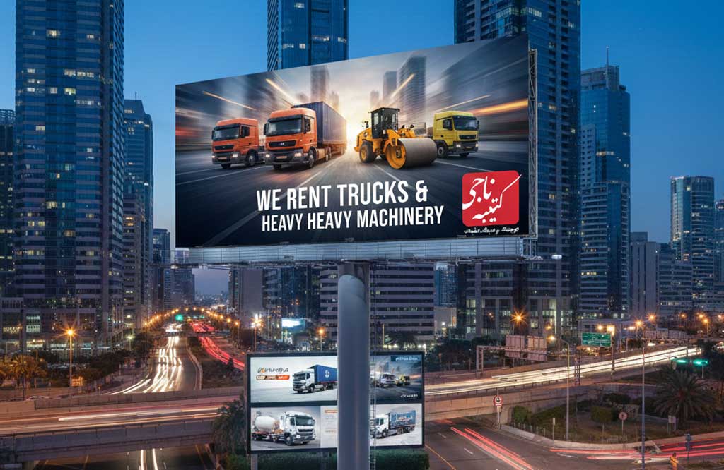 چگونه یک تابلو شهری، فروش مراکز صنعتی را متحول میکند؟ 1 چگونه یک تابلو شهری، فروش مراکز صنعتی را متحول میکند؟