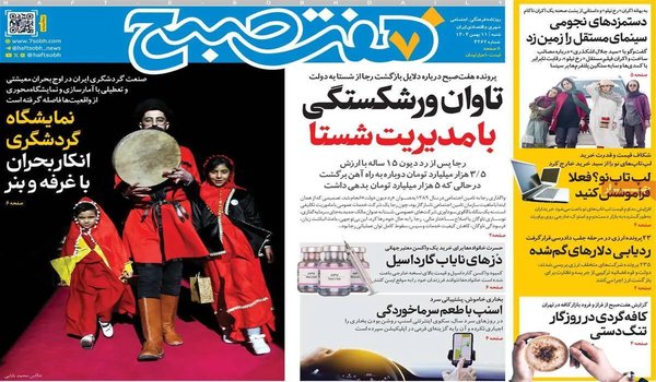 عناوین روزنامههای امروز 3 temp featured 29