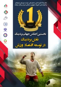 پروژه اجلاس جهانی برندینگ 20 Poster update copy2