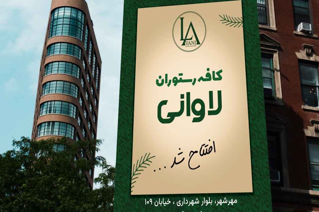 پروژه رستوران لاوانی 5 lavani-09