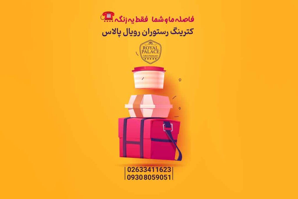 پروژه رستوران رویال پلاس 7 رستوران رویال پلاس کتیبه ناجی