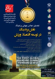 پروژه اجلاس جهانی برندینگ 21 پوستر---کنفرانس-اقتصاد-ورزش